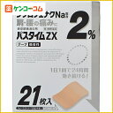 【第2類医薬品】パスタイムZX 21枚入[【HLS