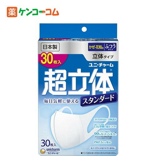 超立体マスク スタンダード ふつう 30枚入[超立体マスク ウイルス対策マスク 防災グッズ]【9_k...:kenkocom:11348698