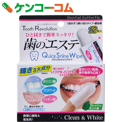 トゥースレボリューション クイックシャインワイプ 12枚入[ベストキャリー 口腔洗浄器]...:kenkocom:11400639