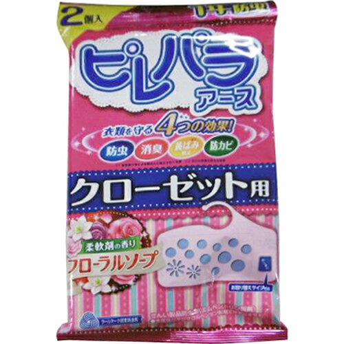 ピレパラアース 柔軟剤の香り クローゼット&洋服ダンス用 1年防虫 2個入[ピレパラアース…...:kenkocom:11352643