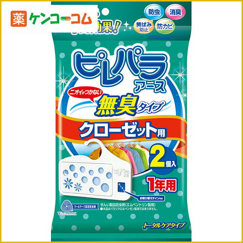 ピレパラアース トータルケア クローゼット用 1年防虫 2個入[ピレパラアース 防虫剤 ク…...:kenkocom:11352644