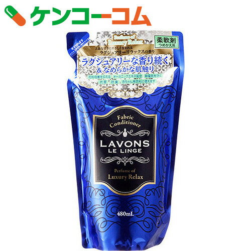 ラボン 柔軟剤 ラグジュアリーリラックス つめかえ用 480ml[ケンコーコム ラボン 柔…...:kenkocom:11354270