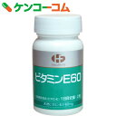 ヘルスフィット ビタミンE60 60粒[ヘルスフィット ビタミンE]【送料無料】
