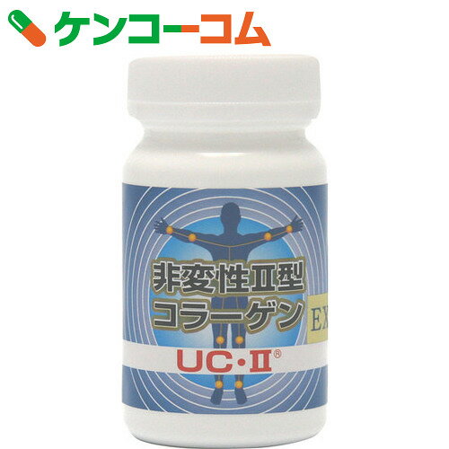 非変性II型コラーゲンEX 30粒[富士ヘルス産業 II型コラーゲン]【送料無料】