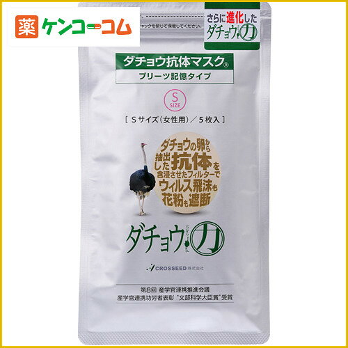 ダチョウ抗体マスク ダチョウ力 プリーツ記憶タイプ