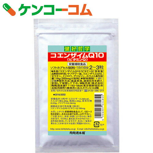 健好哲学 コエンザイムQ10 90粒[陶陶酒 コエンザイムQ10(CoQ10)]【送料無料】