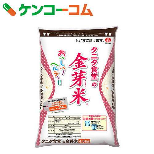 タニタ食堂の金芽米 無洗米 4.5kg[タニタ食堂の金芽米 無洗米]【送料無料】...:kenkocom:11369873