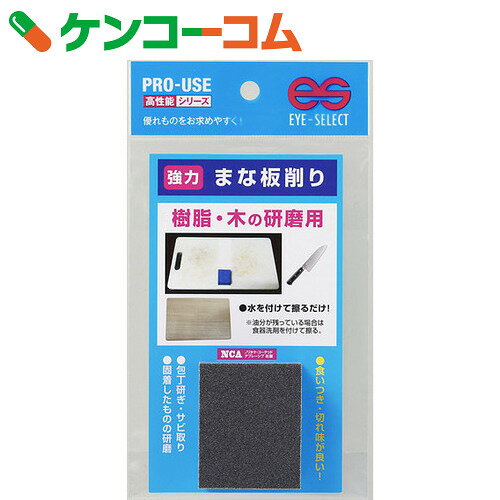 強力 まな板削り 樹脂・木の研磨用[アイセレクト スポンジ(キッチン用)]【あす楽対応】...:kenkocom:11375997