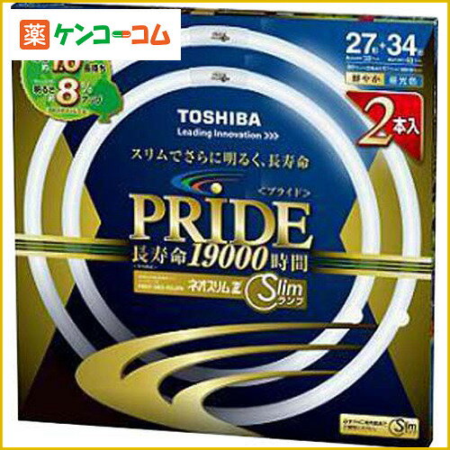 東芝 丸形スリム蛍光ランプ ネオスリムZプライド(27+34形) 2本入 (クリアデイライ…...:kenkocom:11376320