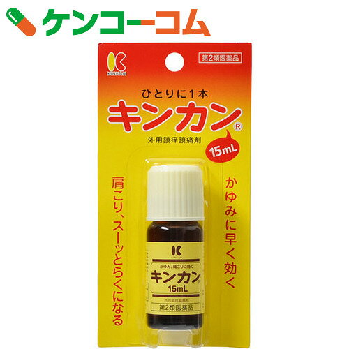 【第2類医薬品】キンカン 15ml[キンカン 皮膚の薬/虫刺され/液体]