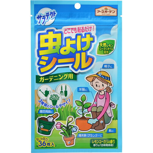 アースガーデン 虫よけシール ガーデニング用 36枚[アースガーデン 虫よけパッチ(虫よけ…...:kenkocom:11382231