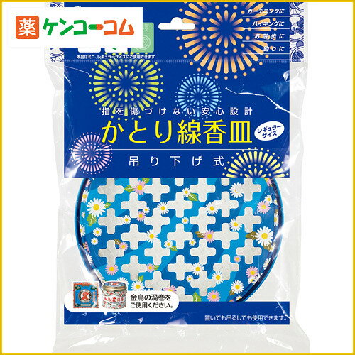 吊り下げ式かとり線香皿 ブルー[金鳥(KINCHO) 蚊取り線香皿・蚊取り線香器]...:kenkocom:11382193