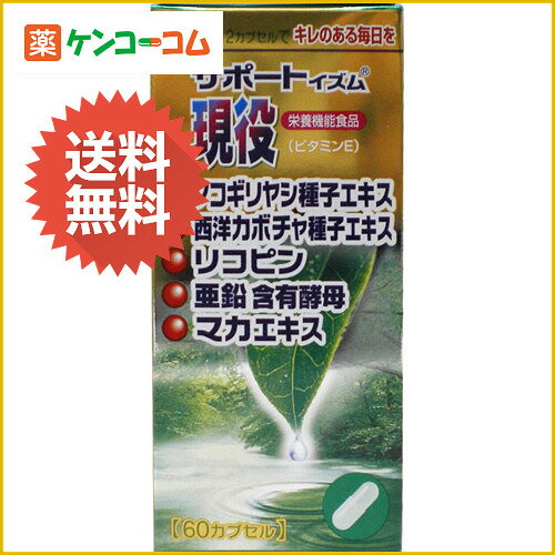 サポートイズム 現役 60カプセル[サポートイズム ノコギリヤシ(ソーパルメット)]【送料無料】