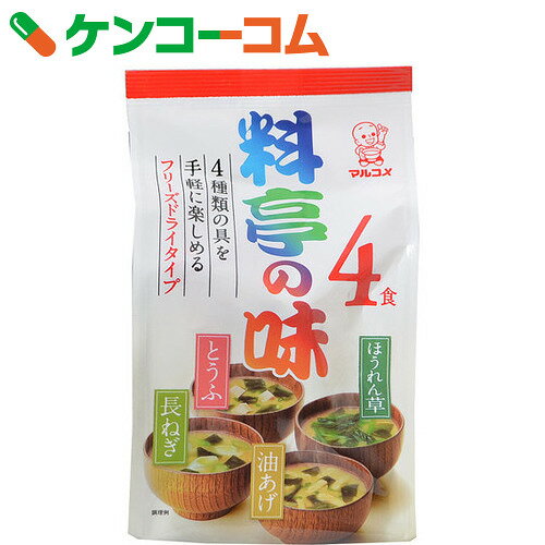 マルコメ 料亭の味 フリーズドライ 4食