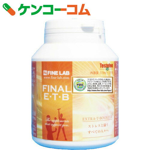 ファインラボ ファイナルETB 120粒[ファインラボ マカ]【送料無料】