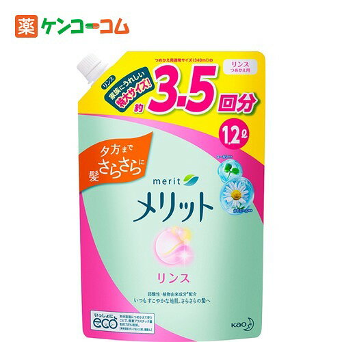 メリット リンス つめかえ用特大サイズ 1200ml[メリット リンス・コンディショナー …...:kenkocom:11386898