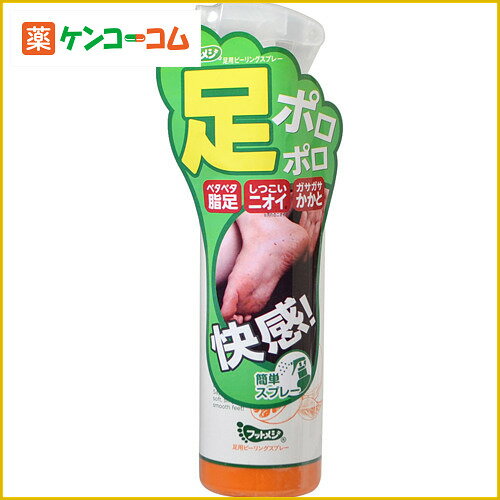 フットメジ 足用ピーリングスプレー 110ml[フットメジ フット角質ケア]【あす楽対応】...:kenkocom:11388559