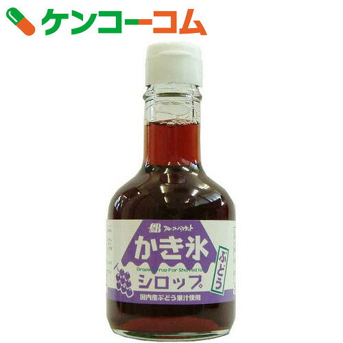 かき氷シロップ ぶどう 180ml[フルーツバスケット かき氷シロップ]【あす楽対応】