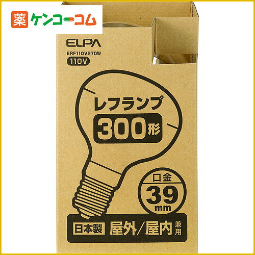 ELPA 屋外用レフランプ 270W E39口金 ERF110V270W[ELPA(エルパ) 電球型...:kenkocom:11392237