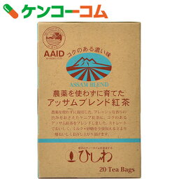 ひしわ 農薬を使わずに育てたアッサムブレンド紅茶 20袋[ひしわ アッサム]【あす楽対応】