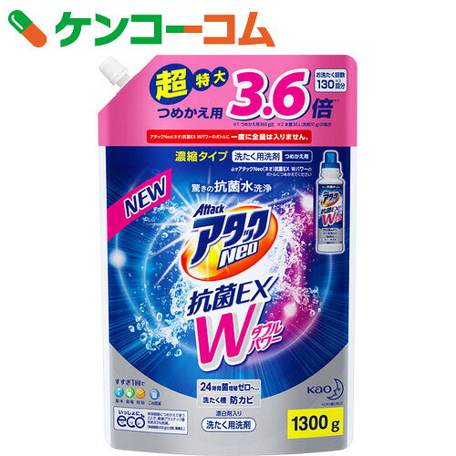 アタックNeo 抗菌EX Wパワー 超特大サイズ つめかえ用 1300g[ケンコーコム 花王 アタックネオ 液体洗剤 衣類用]【ko74td】【kao1610T】【7_k】【rank】【basic】【あす楽対応】