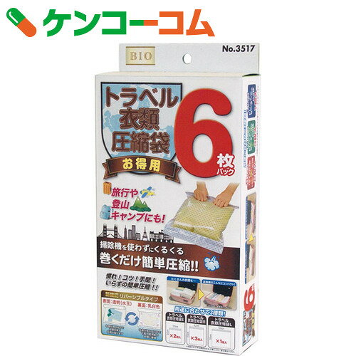 トラベル衣類圧縮袋 お徳用 6枚パック[オリエント 布団圧縮袋・収納袋]【送料無料】...:kenkocom:11408084