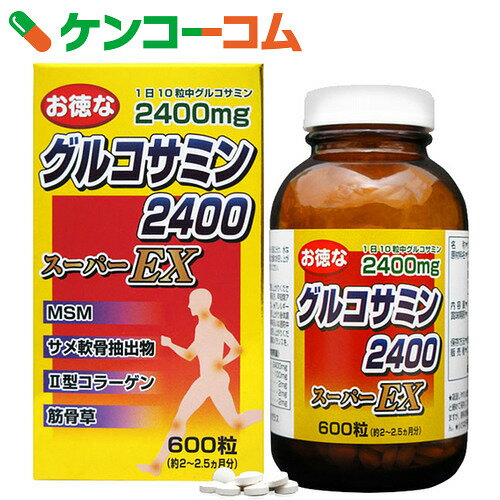 ユウキ製薬 お徳なグルコサミン2400スーパーEX 600粒[ユウキ製薬 グルコサミン]【送料無料】