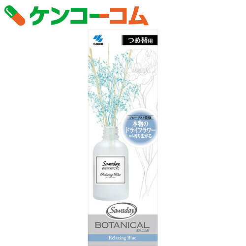 Sawaday BOTANICAL リラクシングブルー つめ替用 53ml