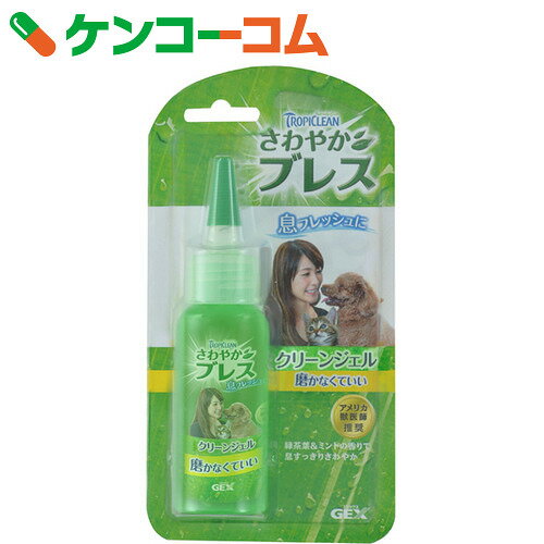 さわやかブレス クリーンジェル 59ml[デンタルケア用品(ペット用)]...:kenkocom:11427213