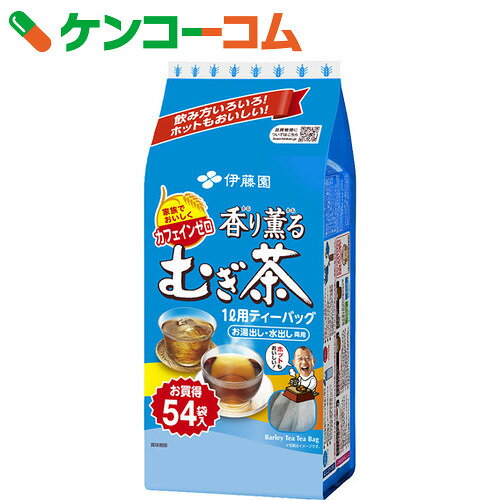 伊藤園 香り薫るむぎ茶 ティーバッグ 54袋[伊藤園 麦茶(ティーバッグ)]【あす楽対応】