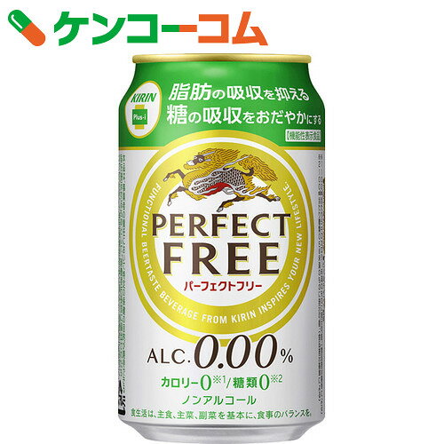 キリン パーフェクトフリー 350ml × 24本
