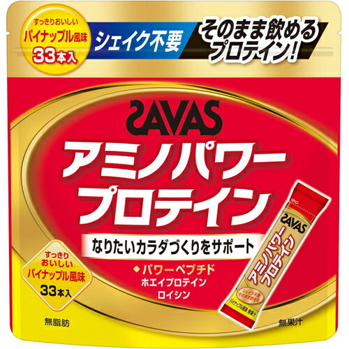 ザバス アミノパワープロテイン パイナップル風味 4.2g×33本入[ザバス(SAVAS) プロテイン パウダータイプ 分包・スティックタイプ]【送料無料】