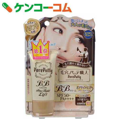 サナ 毛穴パテ職人 BBクリーム ポアタイトリフト 30g