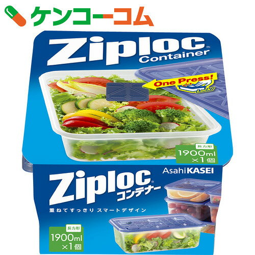 ジップロック コンテナー 長方形 1900ml 1個入