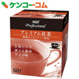 AGF Professional(エージーエフ プロフェッショナル) プレミアム紅茶 一杯用 1.1g×50本入[AGF Professional(エージーエフ プロフェッショナル) スティック紅茶(紅茶粉末)]【あす楽対応】
