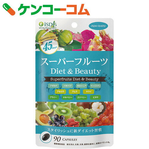 医食同源ドットコム スーパーフルーツDiet&Beauty 90粒[医食同源ドットコム ダイエットサポートサプリ]