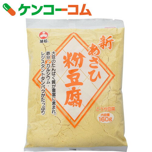 旭松 新あさひ粉豆腐 160g[旭松　こうや豆腐(凍り豆腐・凍み豆腐)]