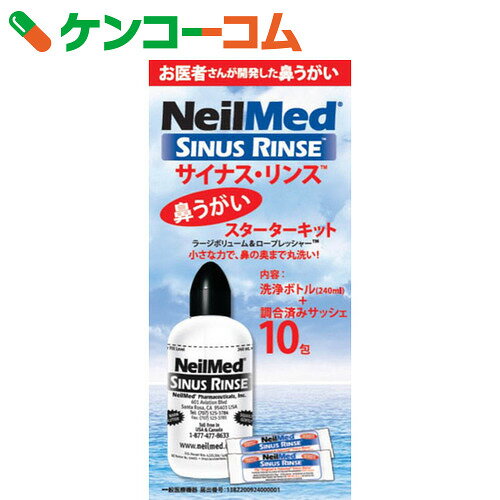 サイナス・リンス キット 洗浄ボトル+10包入[ニ