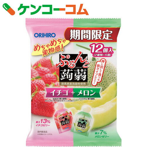【期間限定】オリヒロ ぷるんと蒟蒻ゼリー イチゴ+メロン 12個入(2種類×6個)