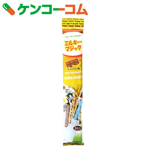 ミルキーマジック チョコバナナ味 3本×15袋[アメハマ製菓 知育菓子]...:kenkocom:11543990