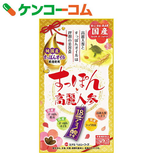 ミナミヘルシーフーズ スッポンと高麗人参 60球[ミナミヘルシーフーズ スッポン]