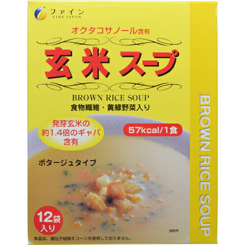 ファイン 玄米スープ ポタージュタイプ 12袋[ファイン スープ ケンコーコム]