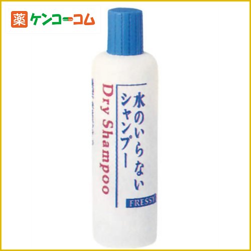 フレッシィ ドライシャンプー ボトルタイプ 250ml[資生堂 ドライシャンプー 水のいらないシャンプー ケンコーコム]フレッシィ ドライシャンプー ボトルタイプ 250ml/フレッシィ/ドライシャンプー(水のいらないシャンプー)/税込\1980以上送料無料