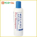 フレッシィ ドライシャンプー ボトルタイプ 250ml[資生堂 ドライシャンプー 水のいらないシャンプー ケンコーコム]