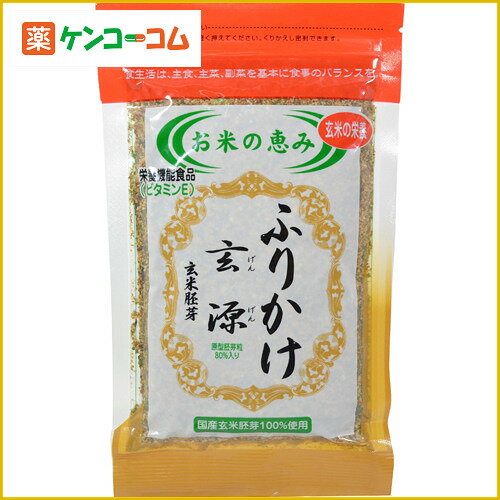 ふりかけ玄源 玄米胚芽 100g[ふりかけ ケンコーコム]ふりかけ玄源 玄米胚芽 100g/ふりかけ/税込\1980以上送料無料