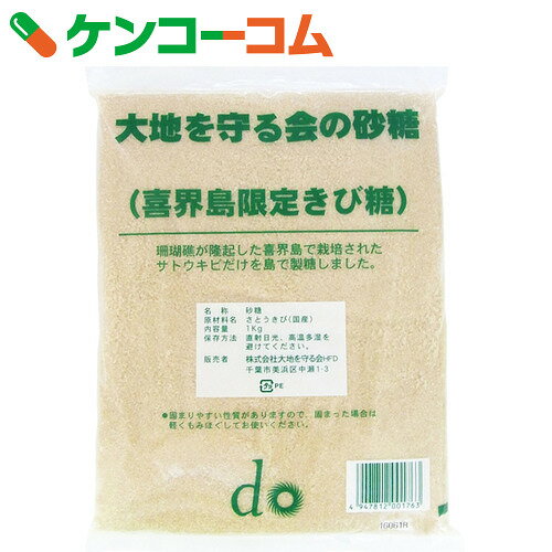 大地を守る会の砂糖 喜界島限定きび糖 1kg[ケンコーコム きび糖]【13_k】【rank…...:kenkocom:10692443