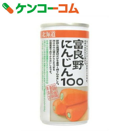 富良野にんじん100 190g×30本[にんじんジュース(キャロットジュース)]【送料無料】...:kenkocom:10035551