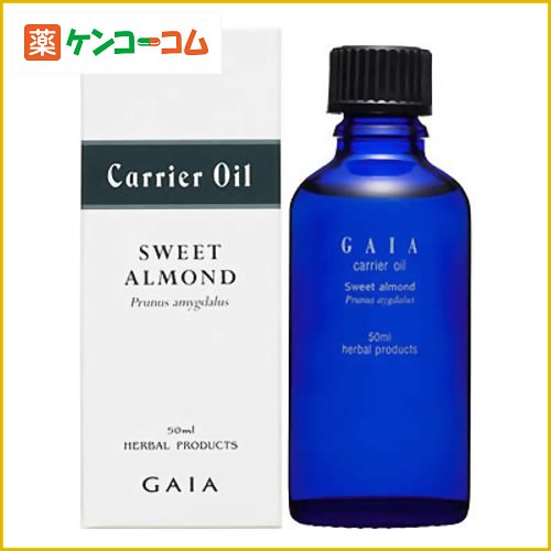 GAIA スイートアーモンドオイル 50ml[ガイア アーモンドオイル ケンコーコム]GAIA スイートアーモンドオイル 50ml/GAIA(ガイア）/アーモンドオイル/税込\1980以上送料無料