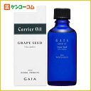 GAIA グレープシードオイル 50ml[ガイア グレープシードオイル ケンコーコム]