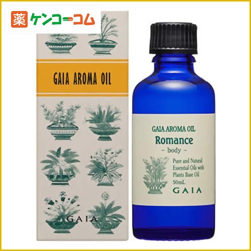 GAIA AROMA OIL ロマンス 50ml[ガイア マッサージオイル(ボディ用) ケンコーコム]GAIA AROMA OIL ロマンス 50ml/GAIA(ガイア）/マッサージオイル(ボディ用)/税込\1980以上送料無料